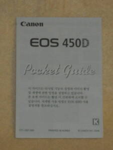 ：送料無料：　キャノン　EOS　４５０D　ポケットガイド　簡易版