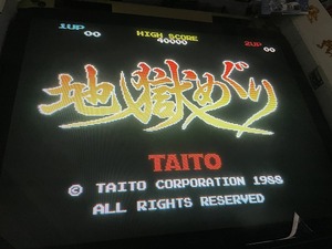 地獄めぐり タイトー TAITO　基板のみ