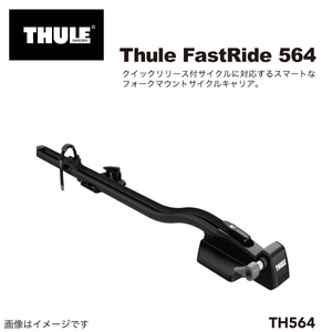 TH564 THULE サイクルキャリア ファストライド 送料無料