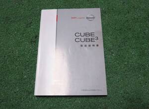 日産 Z11 GZ11 後期 キューブ キューブ3 キュービック 取扱説明書 2007年9月 平成19年 取説