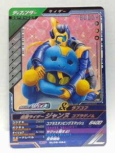 【送料63円おまとめ可】仮面ライダーバトル ガンバレジェンズGL5弾 仮面ライダージャンヌ コブラゲノム(CP GL05-064) 相棒との絆