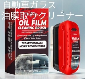 ★視界スッキリ★油膜取りクリーナー　窓ガラス　自動車ガラス　スポンジ一体型で使いやすい!