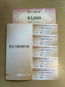 【最新・送料無料 】日本空港ビルデング 株主優待券1000円券1枚 ＋ 10%割引券5枚 2025.6.30迄 日本空港ビルディング