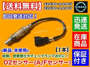 保証【送料無料】C34 ステージア WGC34 WGNC34 WHC34【新品 O2センサー 1本】22690-AA005 22690-AA007 RB20DE RB25DE RB25DET Neo6 ラムダ