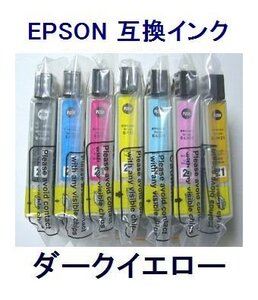 1年保証 エプソン 互換インク IC21 ICDY21 ダークイエロー