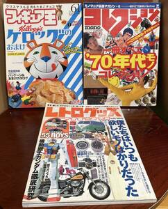 ★コレクタブル誌　フィギュア王No.61/コレクションNo.6(1冊すべて1970年代モノ・コレクション)/レトログッズマガジン 3冊