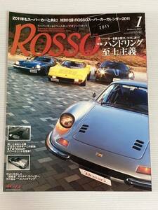 ROSSO 2011年1月 ハンドリング至上主義 ディーノ246GT ロータス ヨーロッパ スペシャル/フェラーリ 430スクーデリア ストラトス ガヤルド