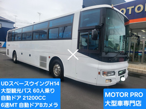 ★即戦力★ニッサンD大型観光バス★H14年★60人乗り★車検R7年4月★自動ドア★6速MT★絶好調★即日納車可★埼玉発★