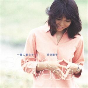 一緒に暮らそー! / 沢田聖子 (CD-R) VODL-38741-LOD