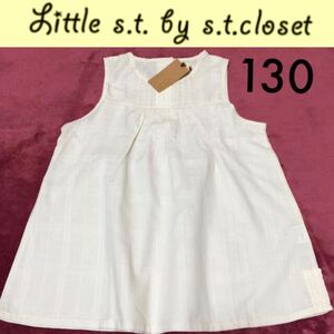 新品タグ付き☆s.t.closetチュニック130 エスティクローゼット