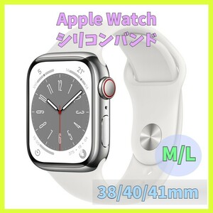 Apple Watch バンド band シリコン 38mm 40mm 41mm series SE 7 6 5 4 3 2 1 白 ホワイト 無地 アップルウォッチ シリーズ ラバー m1rn