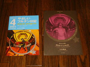 レア 椎名林檎 / やさしいフルテン日記 + 真夜中は純潔 非売品フライヤー ２点セット！ 