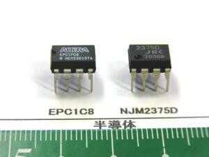 半導体：　EPC1C8、NJM2375D　番号選んで１組