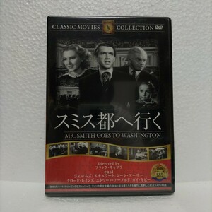 未開封 / ＤＶＤ＞ スミス都へ行く/サイドエ-ネットワ-ク/ジェームズスチュワート