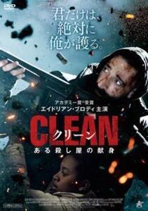 再生確認済レンタル落ち DVD「クリーン ある殺し屋の献身」送料 140/180/185/210 円