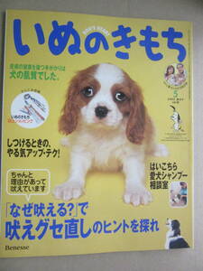 ★いぬのきもち　2005　5月　vol.36　「なぜ吠える？」吠えグセ直しのヒントを探れ★　