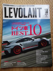 ルボラン 2022年10月号　Vol.46,　No.547 「ドイツ車BEST10」 定価1200円