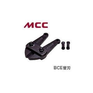 複数点の購入可能 数量限定 〈MCC〉ボルトクリッパ　替刃　BCE0035