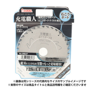 充電式丸鋸用チップソー 充電職人 石こうボード用 150mm×1.3×42P No.99648 制振・静音・レーザースリット IWOOD アイウッド 石膏ボード