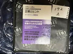 公害防止管理者等国家試験正解とヒント (平成23年度~平成25年度 ダイ