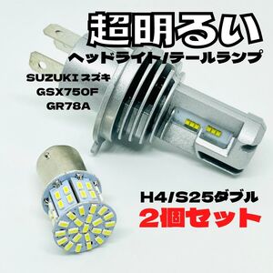 SUZUKI スズキ GSX750F GR78A LED M3 H4 ヘッドライト Hi/Lo S25 50連 テールランプ バイク用 2個セット ホワイト