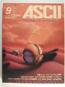 月刊アスキー1982年9月号◆第5回アスキーマイクロオセロリーグ