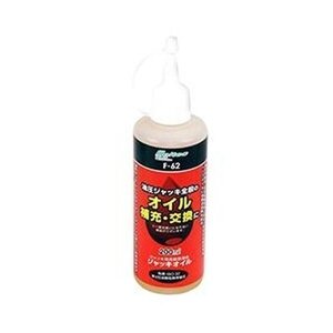 大自工業 Meltec F-62 ジャッキオイル　200ｍｌ