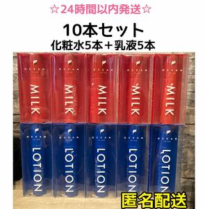 【期間限定SALE・10本】オーシャントリコ 薬用化粧水　薬用乳液　低刺激