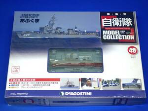 自衛隊モデルコレクション 48号 1/900 海上自衛隊 護衛艦 あぶくま DE-229 模型部未開封 DeAGOSTINI デアゴスティーニ