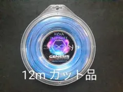 GENESIS　ヘキサインフィナイト 1.23mm ブルー