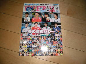 月刊バレーボール 2017.2 春の高校バレー//新年スペシャルインタビュー 木村沙織/柳田将洋//輝いた中学生！JOC杯//天皇杯レポート/