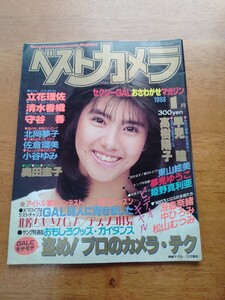 ベストカメラ/1988年　立花理佐　清水かおり中古品NO.49 ★3