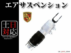 【ポルシェ パナメーラ E-Hybrid 971 G2】フロント エアサス エアサスペンション フロント 右 971616038