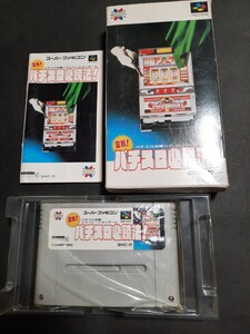 パチスロ攻略シミュレーションゲーム 実戦！パチスロ必勝法！ SFC スーパーファミコン 動作確認済み ソフト/箱/説明書 写真のもので全て