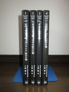 4冊　生物ミステリーPRO1～4 エディアカラ紀・カンブリア紀の生物　オルドビス紀・シルル紀の生物 デボン紀の生物 石炭紀・ペルム紀の生物