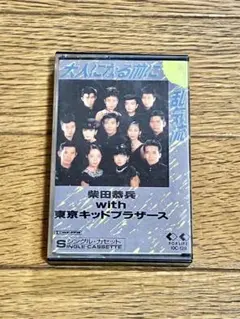 柴田恭平 with 東京キッドブラザース カセットテープ 中古