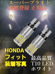 ホワイト 12V 24V 兼用 T10 ポジション LED トラック用品 トラック 車 白 ポジション球 車幅灯 ホンダ フィット