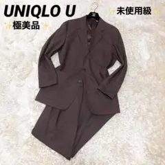 未使用級✨UNIQLO U リラックスフィット セットアップ