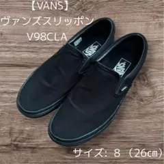 VANS V98CLA スリッポン 黒 8 (26cm) ヴァンズ　バンズ