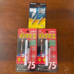 ルミカ　デンケミⅡ ７５　レッド　２本 リチウム電池　新品