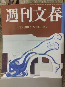 週刊文春 2024年7月18日号 送料￥95～ 高橋ひかる 松本人志出廷妨害 川崎重工裏金10億 藤田菜七子結婚 大谷翔平激怒 虎に翼秘話 