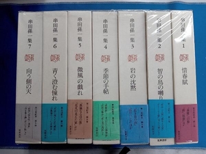 串田孫一集　1〜7巻セット