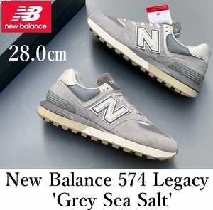 ◆モデル出品◆新品 28.0cm ニューバランス 574 Legacy -Grey Sea Salt- U574LGVB 展開店舗限定モデル(公式では完売) NEW BALANCE