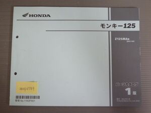 モンキー125 JB03 1版 ホンダ パーツリスト パーツカタログ 送料無料