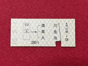 （神鉄・粟生線） 【電鉄栄→湊川 粟生 大池】 昭和５６年