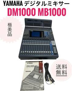 ☆現状販売 極美品 YAMAHA ヤマハ DM1000 version2 MB1000 デジタルプロダクションコンソール デジタルミキサー