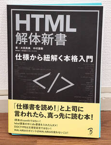 裁断済み★HTML解体新書★定価3200円