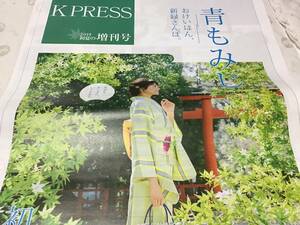 京阪電車/おけいはん　青もみじ/2019初夏の増刊号情報誌 7代目中川可菜