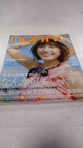 B04 送料無料【書籍】non・no(ノンノ) 2016年 06 月号 本田翼 西野七瀬 大野智 松本潤