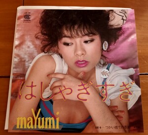 EP 寺島まゆみ ★ はしゃぎすぎ 和モノ mayumi